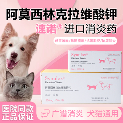 速诺消炎片感冒喷嚏咳嗽泌尿感染