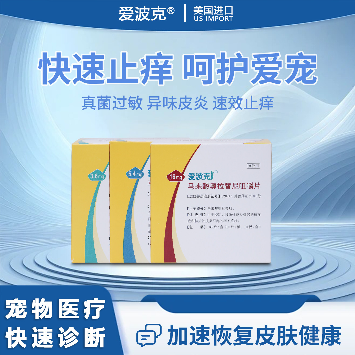 爱波克快速止痒酸奥拉替尼咀嚼片