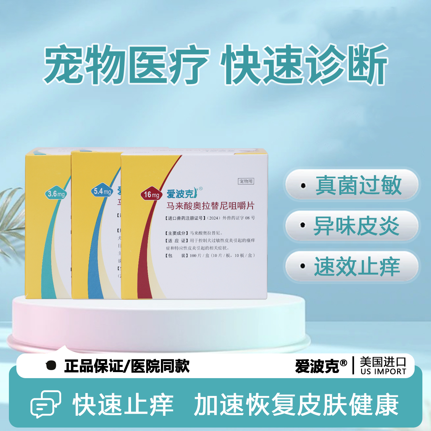 爱波克快速止痒酸奥拉替尼咀嚼片