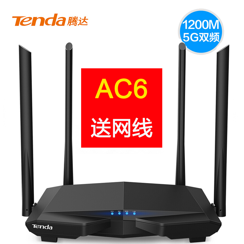 腾达AC6 1200M双频5G千兆无线路由器 光纤家用穿墙高速智能路由器 wifi信号中继器放大器