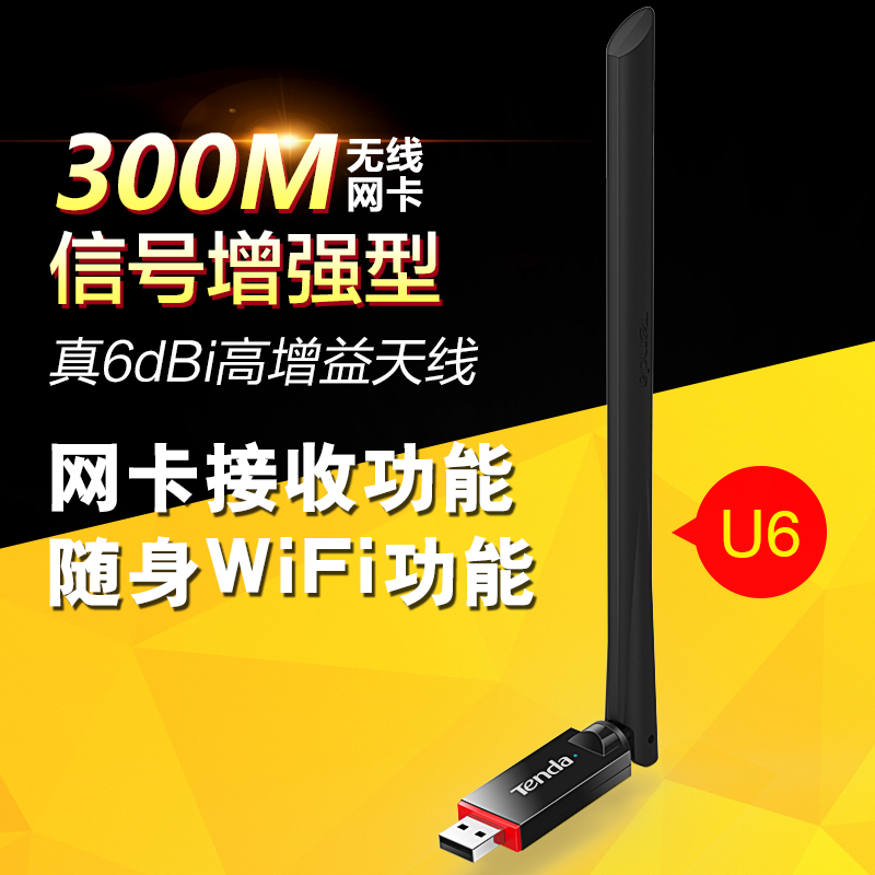 腾达U6 300M usb无线网卡笔记本台式机电脑无线接收器随身wifi在类目 网络设备/网络相关, 网卡中 - 来自Buy2taobao.com提供专业的淘宝代购服务