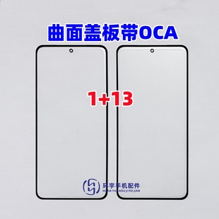 適用于一加13 13曲面屏蓋板帶OCA干膠 玻璃外屏 手寫屏幕鏡面