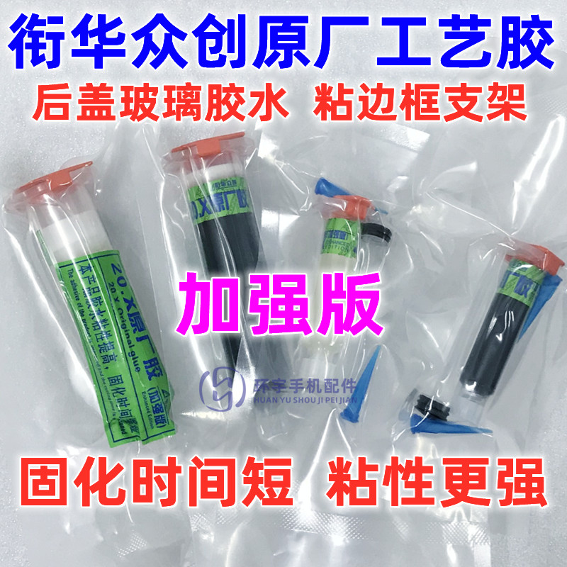苹果支架后盖胶水屏幕边框原厂图片