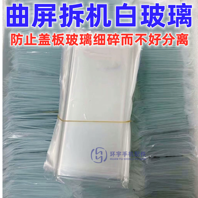 三星s8适用S21Ultra拆屏白玻璃