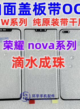 适用荣耀50 90 X50 V40 nova98 7 10 nova11pro纯原曲面盖板带OCA