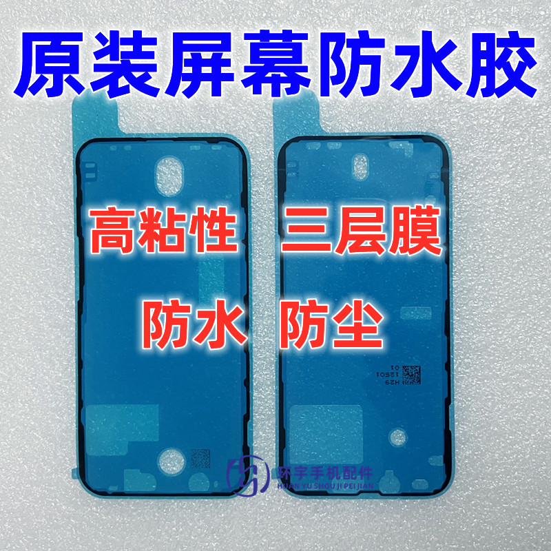 适用13G13PM13mini迷你防水胶