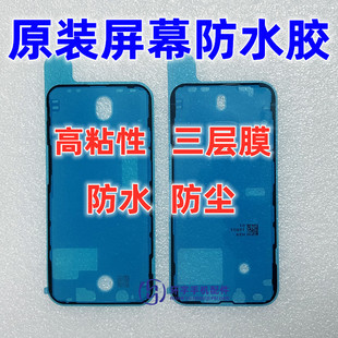 适用平果14代 14plus 15pro max 电池后盖胶屏幕边框胶原装防水胶
