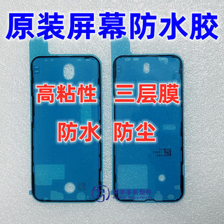 适合6S6sp 7代 8P xs max XR 13pro原装防水胶液晶总成屏幕粘屏胶