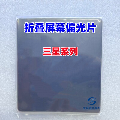 适用ZFlip12/3/4/F7000液晶偏光