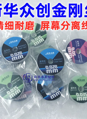 华众拆屏金刚丝高硬度切割分离线