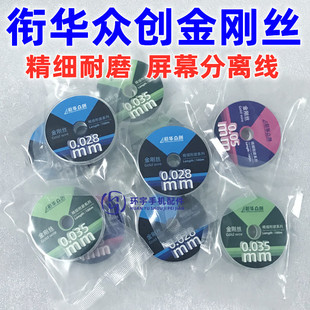 衔华众创拆屏金刚丝0.028 0.035mm高硬度手机屏幕切割分离线 拉手