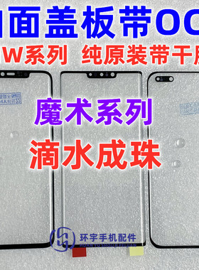 适用于华为魔术3 魔术4pro荣耀magic5 6pro纯原曲面盖板带OCA干胶
