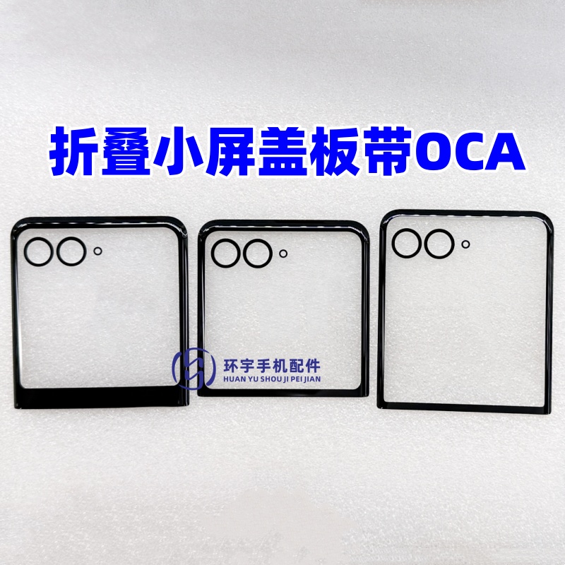 razr50纯原装盖板带OCA干胶