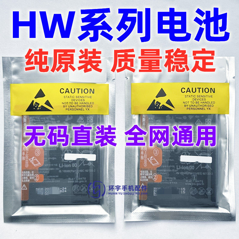 适用于荣耀X20 30 40 50 60se 90 hi nova10 11pro纯原装解密电池