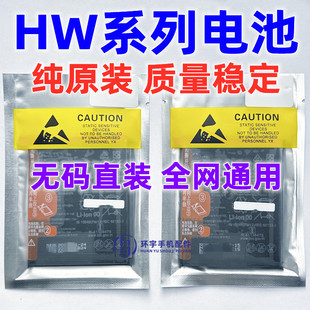 适用于荣耀X20 30 40 50 60se 90 hi nova10 11pro纯原装解密电池