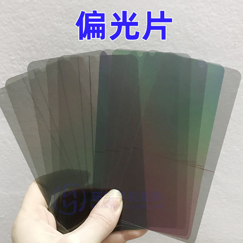 小米畅享9液晶屏幕偏光片