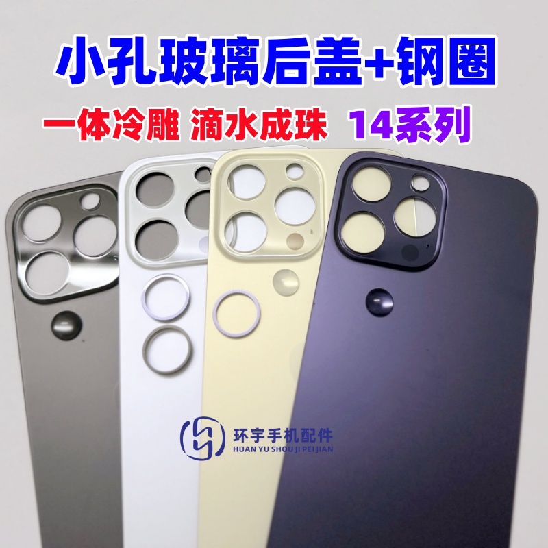 适用14代 14plus 14Pro 14promax 小孔玻璃后盖 一体冷雕 原机孔
