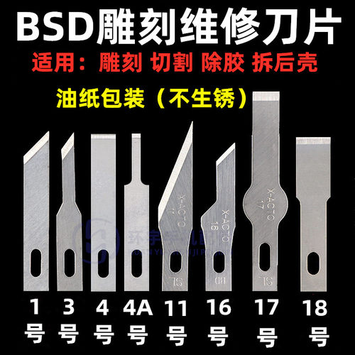 雕刻刀刀片铲刀手机维修刀柄