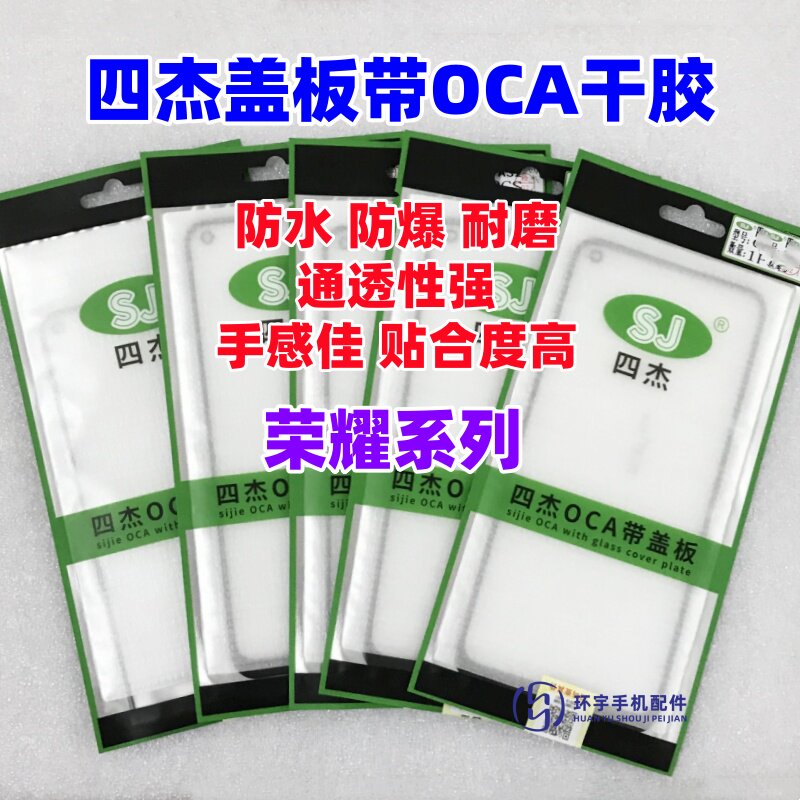 适用荣耀9X X60 X20 x30i 50se play3 80GT魔术7 X10 四杰OCA盖板图片