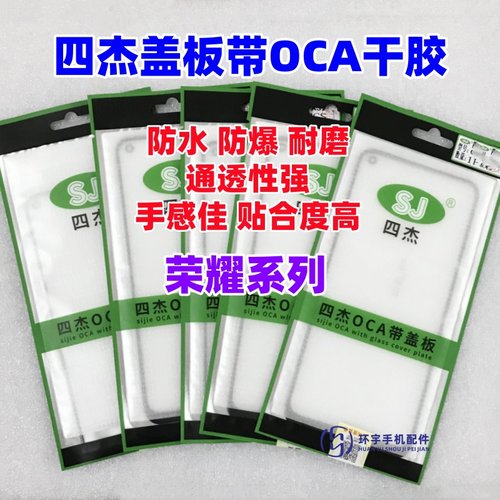 适用荣耀9X X60 X20 x30i 50se play3 80GT魔术7 X10 四杰OCA盖板