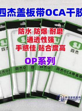A32 A52 A57 A58 a1 A2 A3 A5 5G A36 A11X K9S K11 A9 四杰盖板
