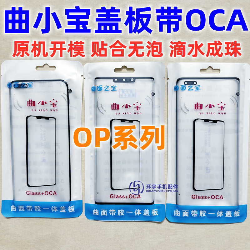 适用findx6proReno3proFX5外屏幕