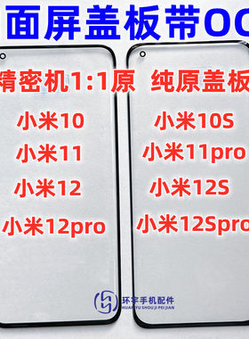 适用小米12pro手写屏幕玻璃镜面