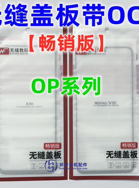 A1 A57 a58 A97 k9s K10X A1X A56S A1X A36 无缝畅销版盖板带OCA