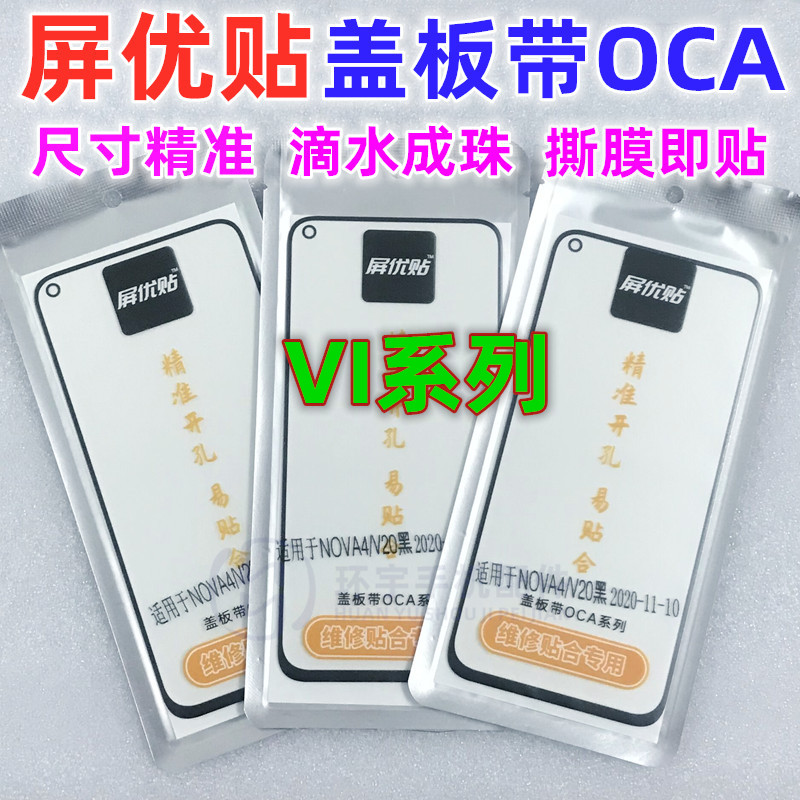 屏优贴盖板带OCA胶nex NEX2 Z5X Z6 S1 s5 S6 S7 S9 S9E X30 Y73S