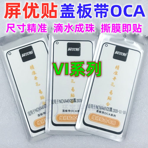 屏优贴盖板玻璃外屏幕y52s