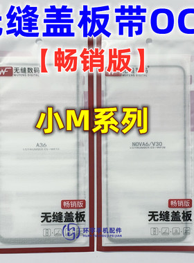 适用红米k20 K30至尊K40游戏K50 K60pro K70E无缝畅销版盖板带OCA
