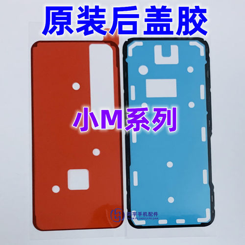 适用于米9SEMi10米10青春背胶