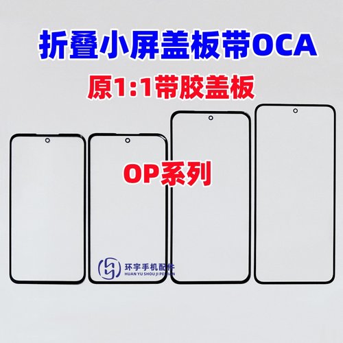 适用于盖板oca干胶曲面屏