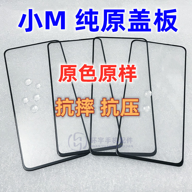 适用于红米note7 8 9 10pro K20 k30S至尊版 K40纯原装盖板外屏