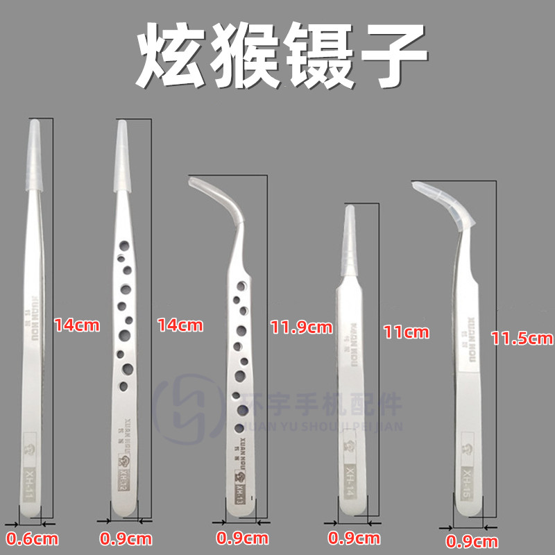 弯头夹子手机维修