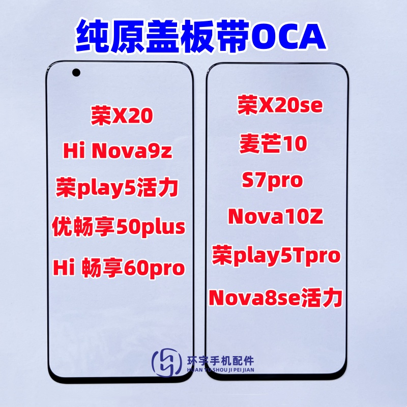 适用荣耀X20玻璃盖板外屏幕镜面