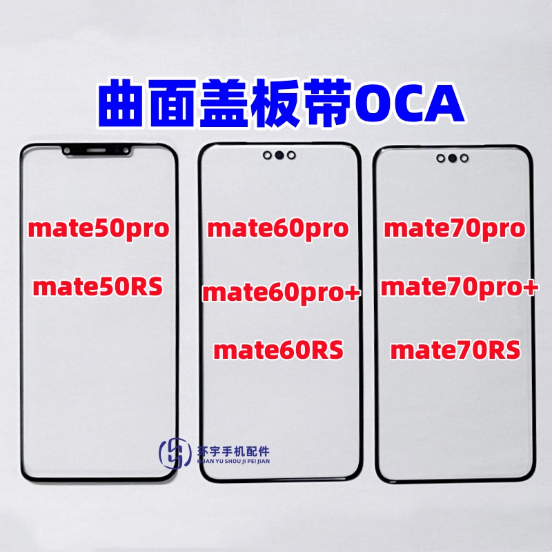 适用MT60PRO玻璃外屏幕手写镜面