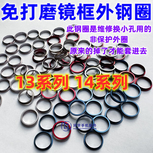 适用苹果13代 14plus 14promax小孔后盖后置相像头镜框环铁圈钢圈