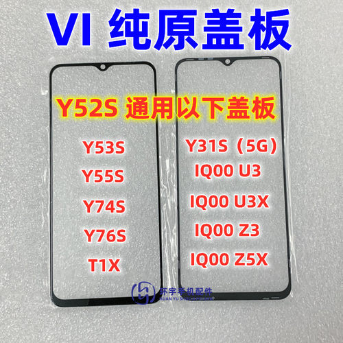 适用Y52S手写外屏幕盖板镜面