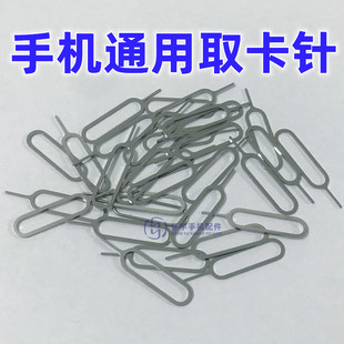 取卡器sim换卡针顶针器适用苹果叁星小米国产手机 手机通用取卡针
