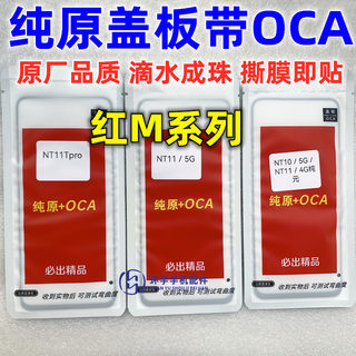 适用红米8 9 9A 10X 4G 5G 红米note9pro NT9纯原装盖板带OCA干胶