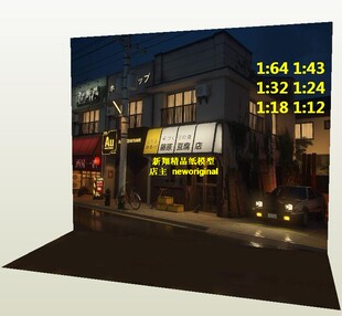 1比18 24 32 64藤原豆腐店秋名山 头文字D汽车模场景背景纸模型