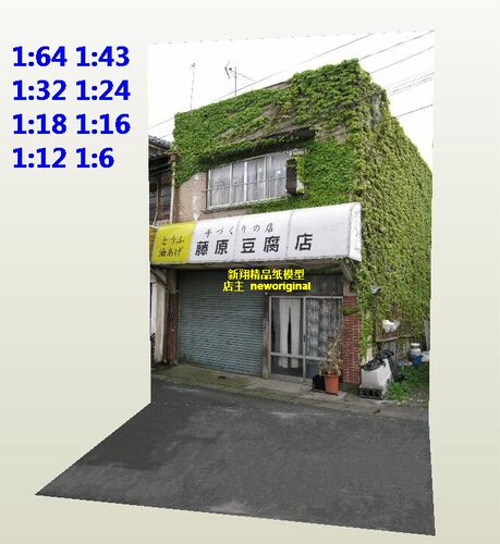 1比18 43藤原豆腐店秋名山拓海头文字D汽车模场景背景纸模型AE86