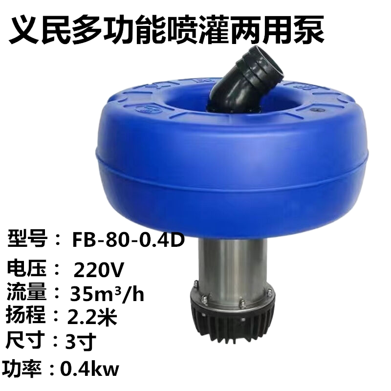 销上海义民多功能喷灌两用浮泵不锈钢鱼塘增氧抽水增氧泵增氧抽厂