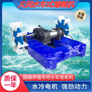 义民新款2叶轮水车式增氧机不锈钢水冷电机最新款2叶轮水车550w