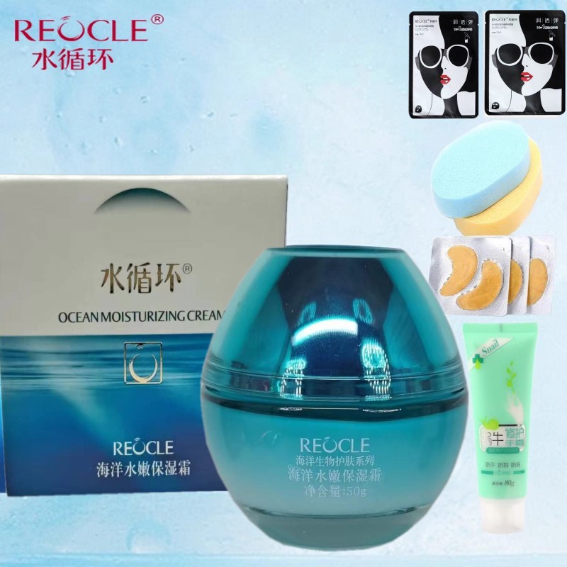 专柜正品水循环化妆品海洋水嫩保湿霜50g补水嫩白滋润嫩滑面霜
