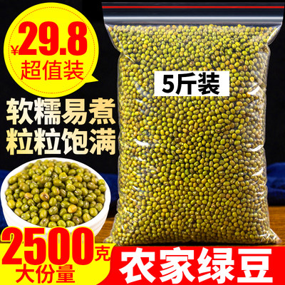 绿豆5斤装2500g农家散装新货粮油