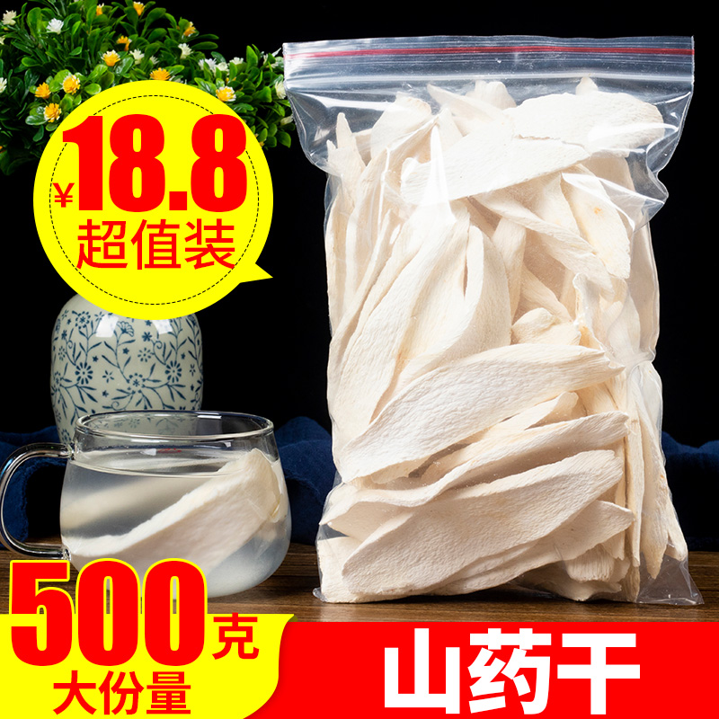 河南焦作 山药干片 去皮山药片粉淮山片脆片500g包邮另售铁棍山药