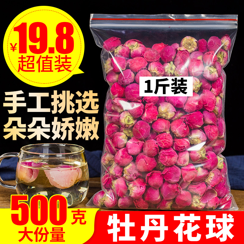 牡丹花茶 500g丹凤整朵牡丹花球非洛阳牡丹花店有特级三花茶叶