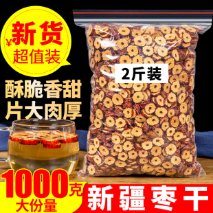 无核红枣片即食 红枣干 栆干 红枣片2500g 酥脆香甜 新疆红枣切片